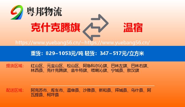 克什克腾旗到温宿县物流专线