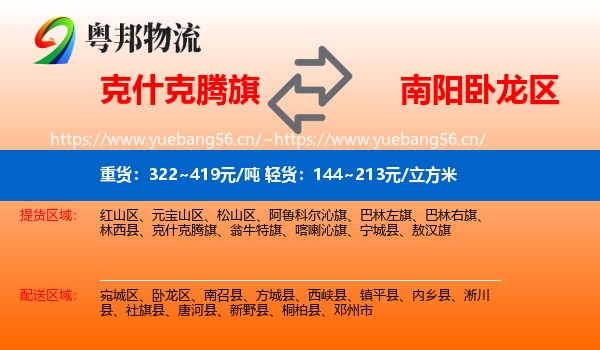 克什克腾旗到卧龙区物流