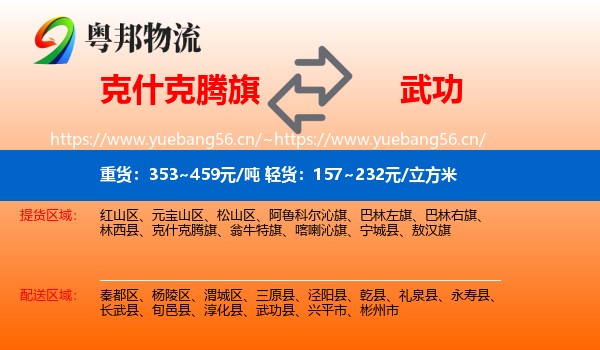 克什克腾旗到武功县物流