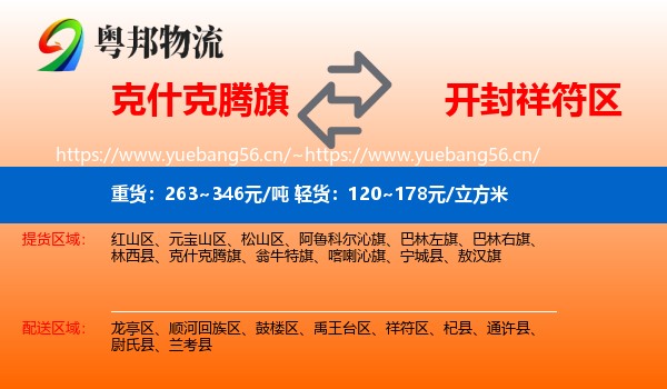 克什克腾旗到祥符区物流