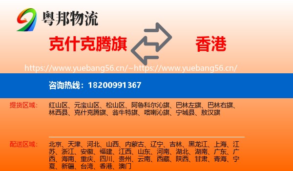 克什克腾旗到香港物流专线