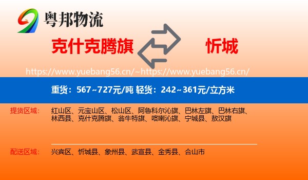 克什克腾旗到忻城县物流