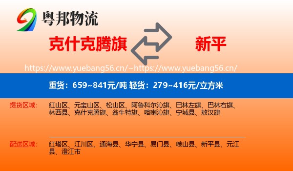 克什克腾旗到新平县物流