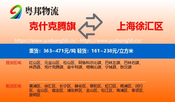 克什克腾旗到徐汇区物流