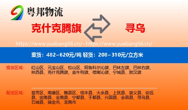 克什克腾旗到寻乌县物流