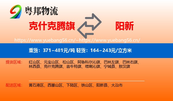 克什克腾旗到阳新县物流