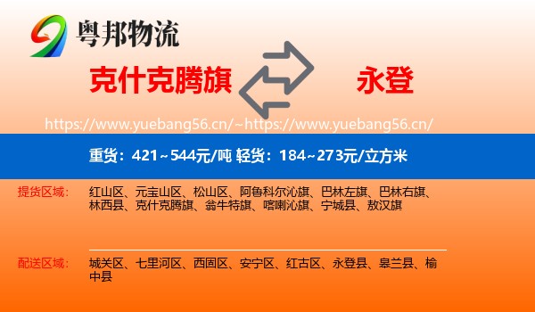 克什克腾旗到永登县物流专线
