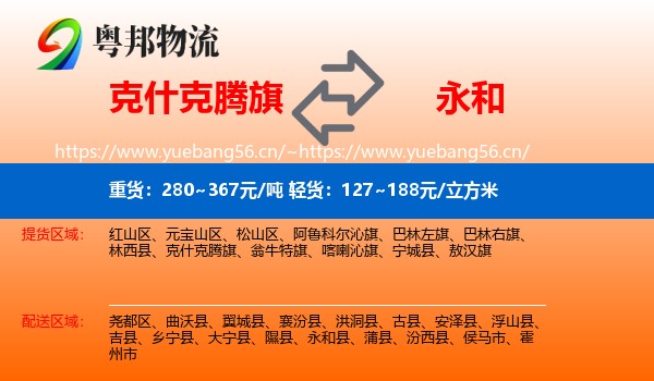 克什克腾旗到永和县物流