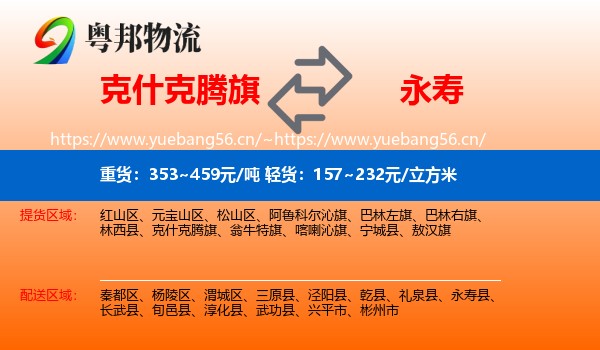 克什克腾旗到永寿县物流专线