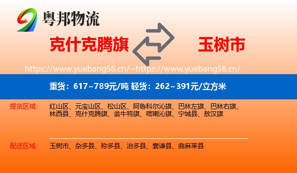 克什克腾旗到玉树市物流