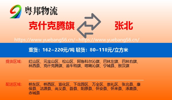 克什克腾旗到张北县物流