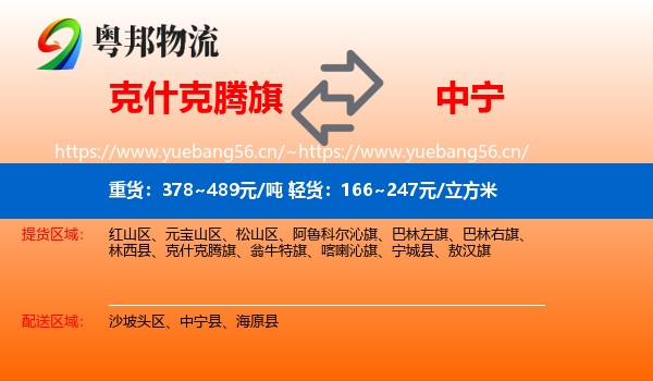 克什克腾旗到中宁县物流