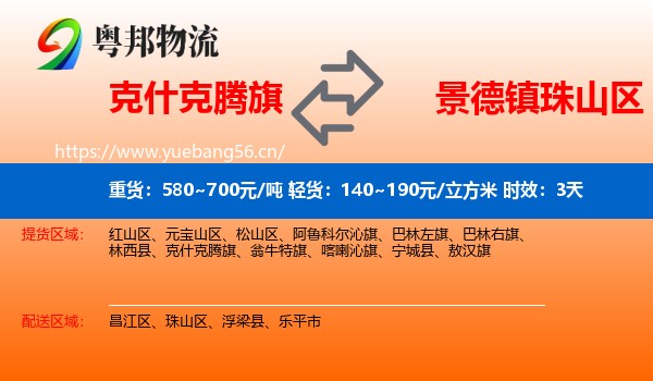 克什克腾旗到珠山区物流专线名片