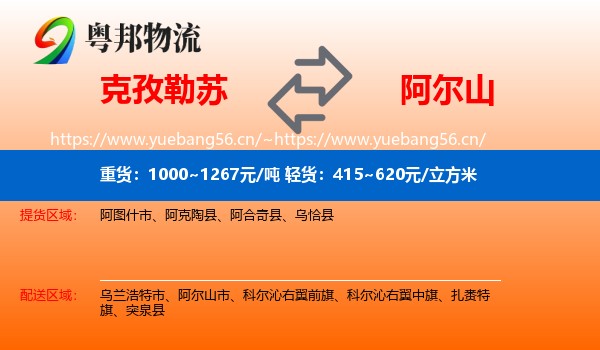 克孜勒苏到阿尔山市物流