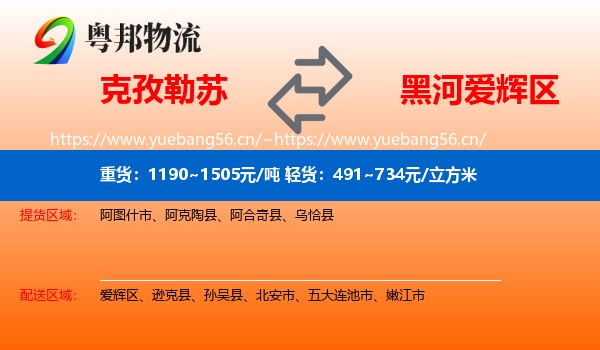 克孜勒苏到爱辉区物流