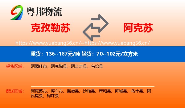 克孜勒苏到阿克苏物流