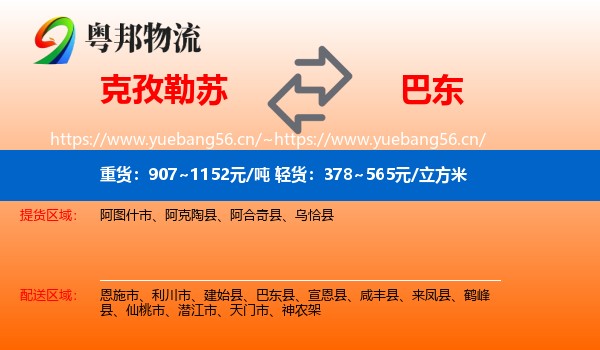 克孜勒苏到巴东县物流