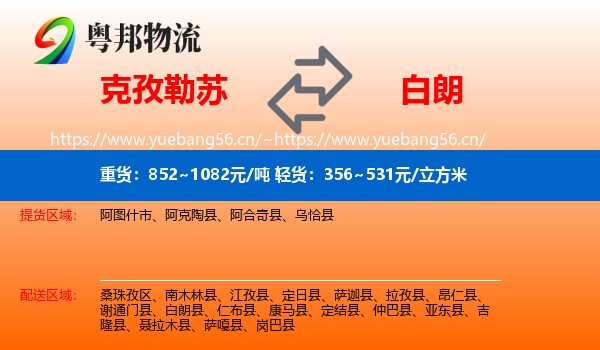 克孜勒苏到白朗县物流
