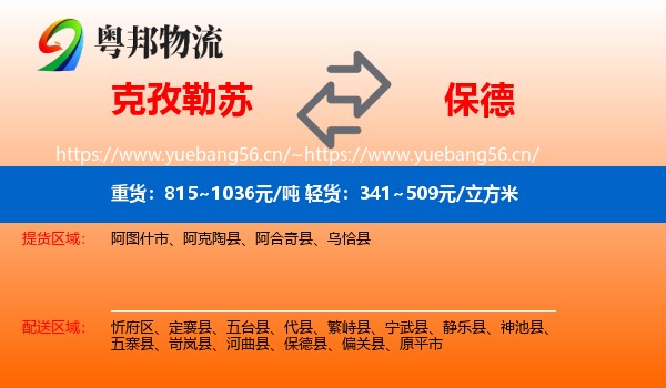 克孜勒苏到保德县物流