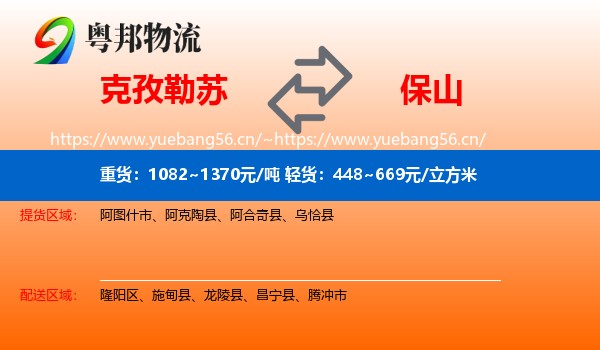 克孜勒苏到保山物流