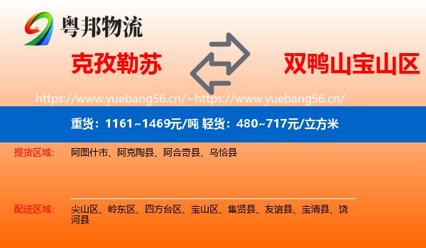 克孜勒苏到宝山区物流