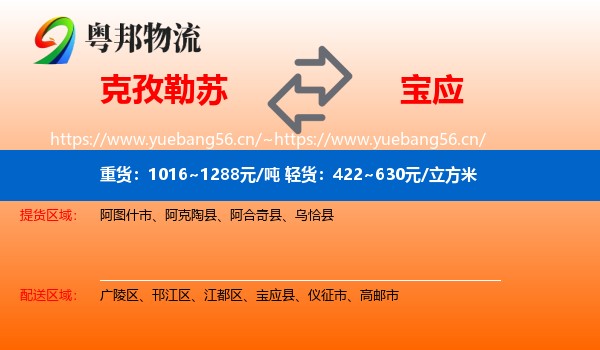 克孜勒苏到宝应县物流