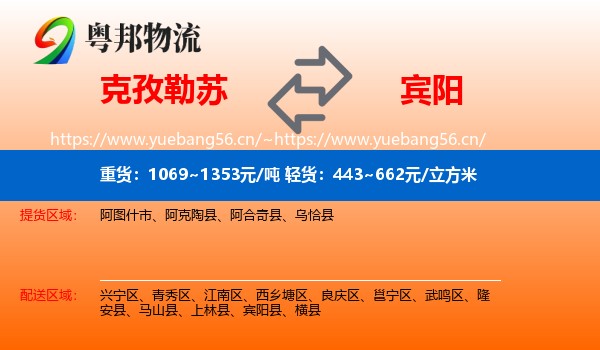 克孜勒苏到宾阳县物流