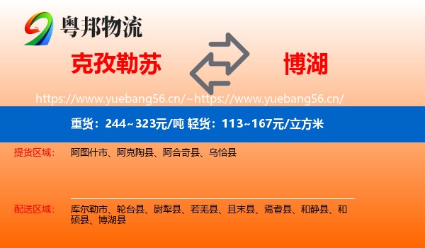 克孜勒苏到博湖县物流