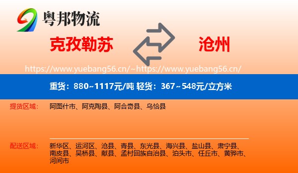 克孜勒苏到沧州物流专线