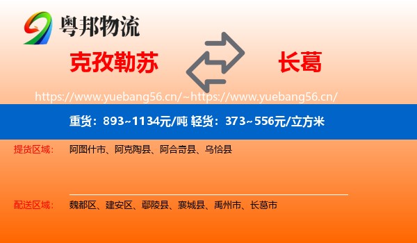 克孜勒苏到长葛市物流