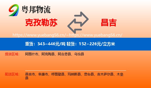 克孜勒苏到昌吉物流