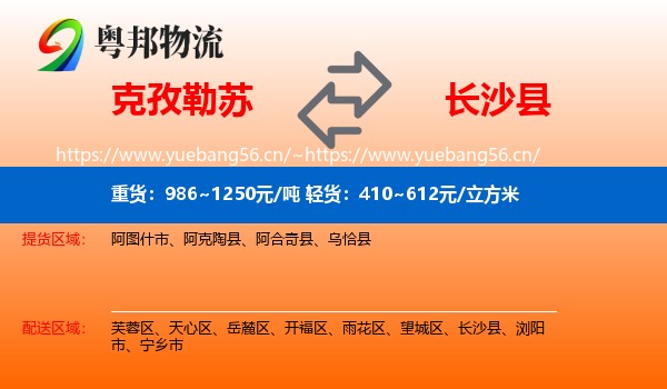 克孜勒苏到长沙县物流