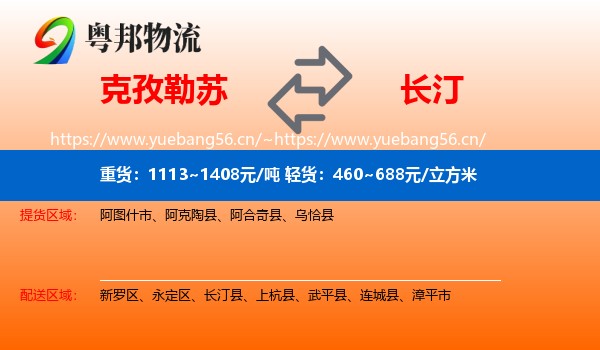 克孜勒苏到长汀县物流