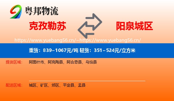 克孜勒苏到城区物流