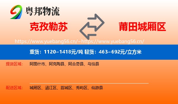 克孜勒苏到城厢区物流