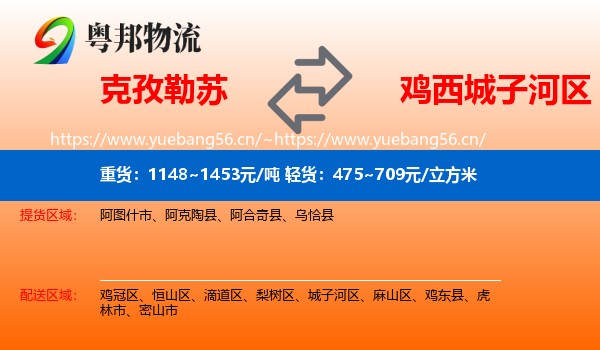 克孜勒苏到城子河区物流专线