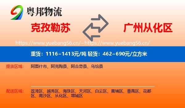 克孜勒苏到从化区物流