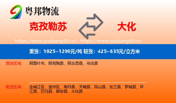 克孜勒苏到大化县物流