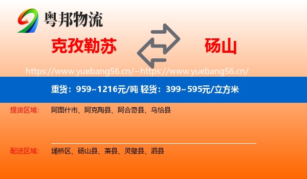 克孜勒苏到砀山县物流