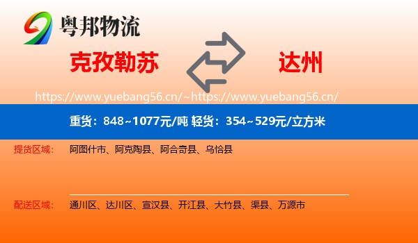 克孜勒苏到达州物流