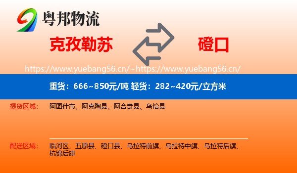 克孜勒苏到磴口县物流