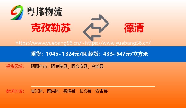 克孜勒苏到德清县物流