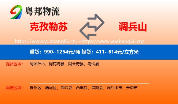克孜勒苏到调兵山市物流