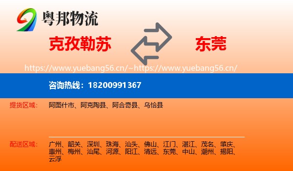克孜勒苏到东莞物流