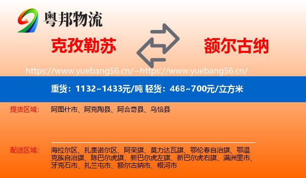克孜勒苏到额尔古纳市物流