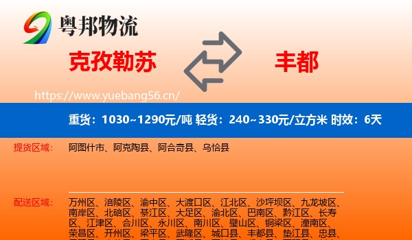 克孜勒苏到丰都县物流专线名片