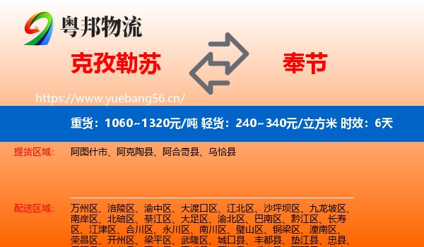 克孜勒苏到奉节县物流专线名片