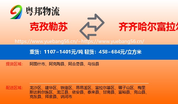 克孜勒苏到富拉尔基区物流