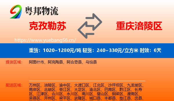 克孜勒苏到涪陵区物流专线名片