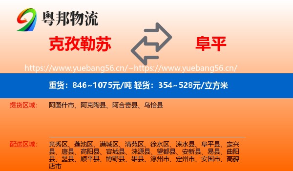 克孜勒苏到阜平县物流